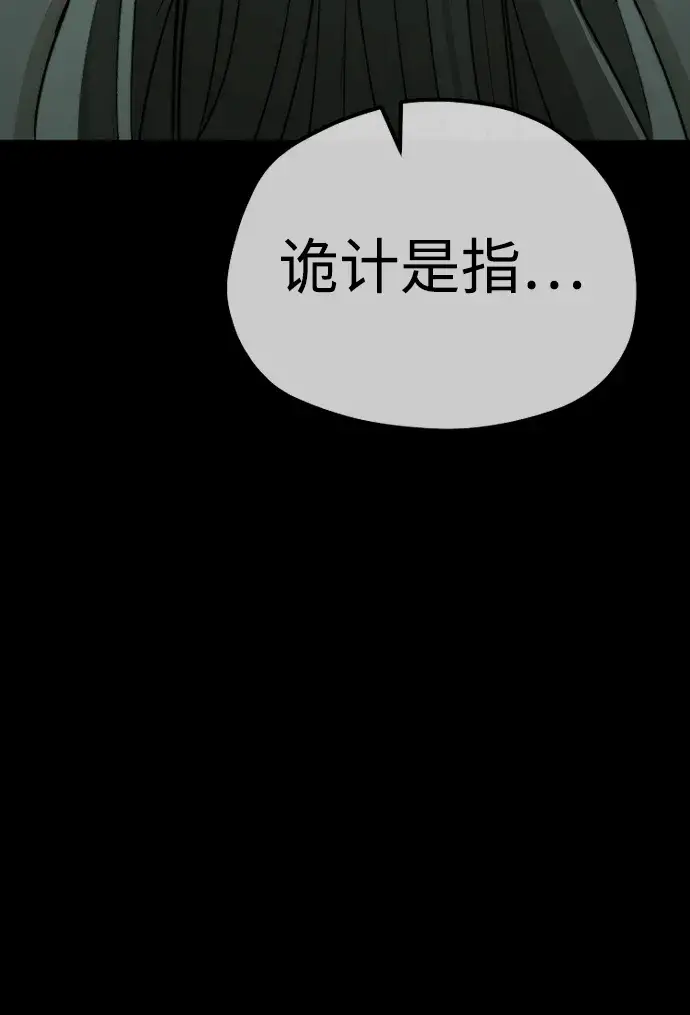 漫画《天魔育成》第72话第101张图