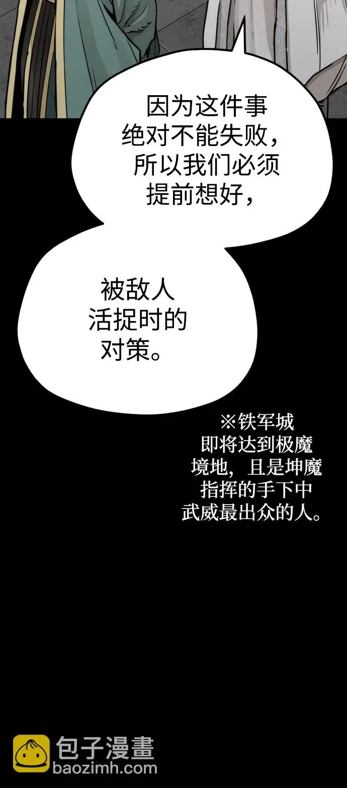 漫画《天魔育成》第72话第109张图