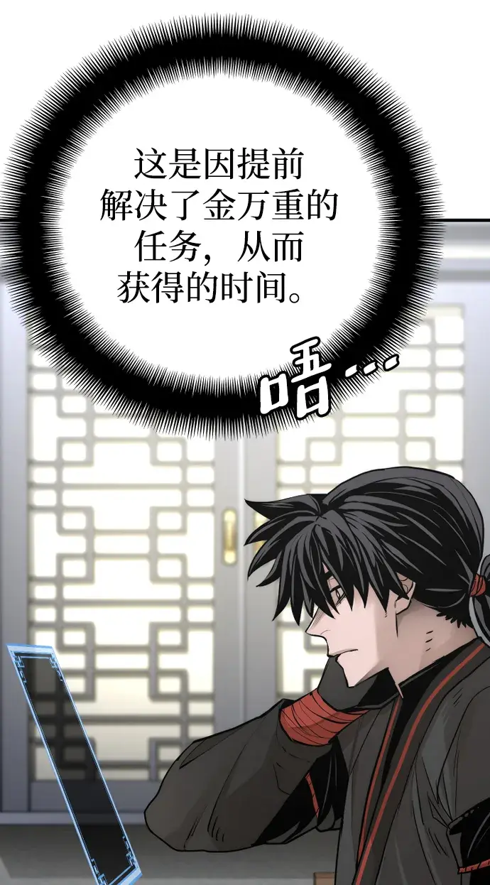 漫画《天魔育成》第72话第21张图