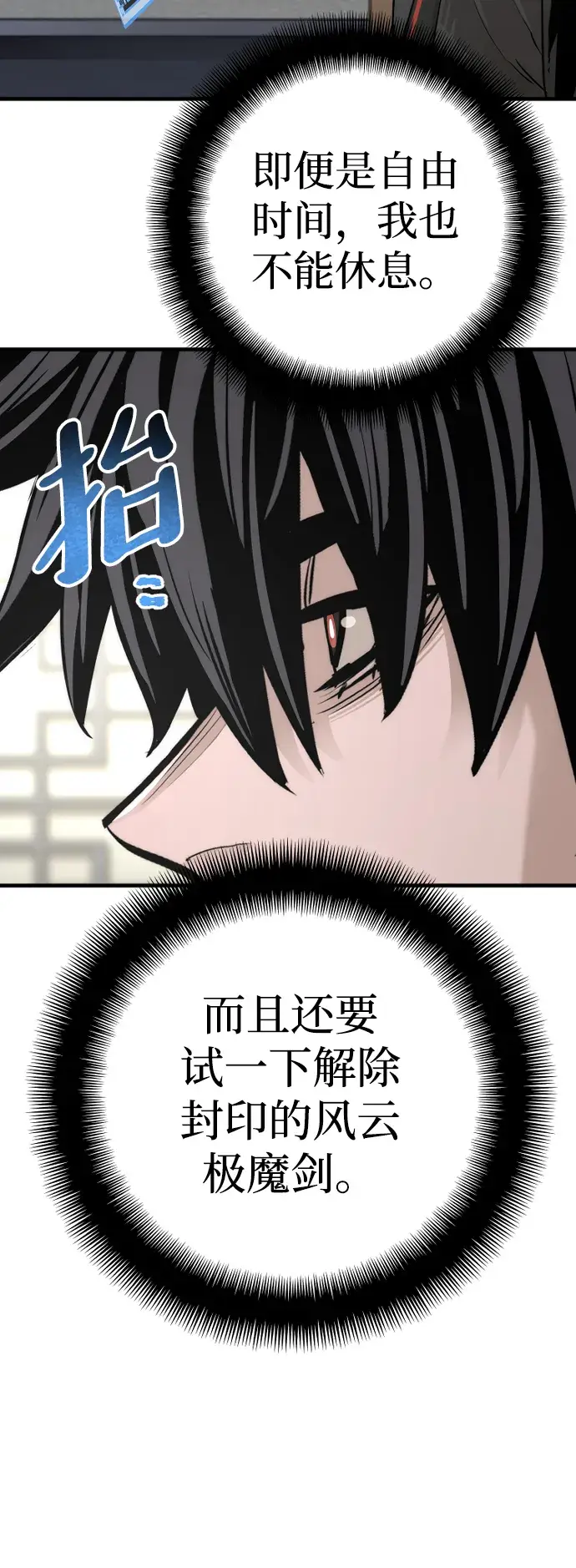 漫画《天魔育成》第72话第22张图