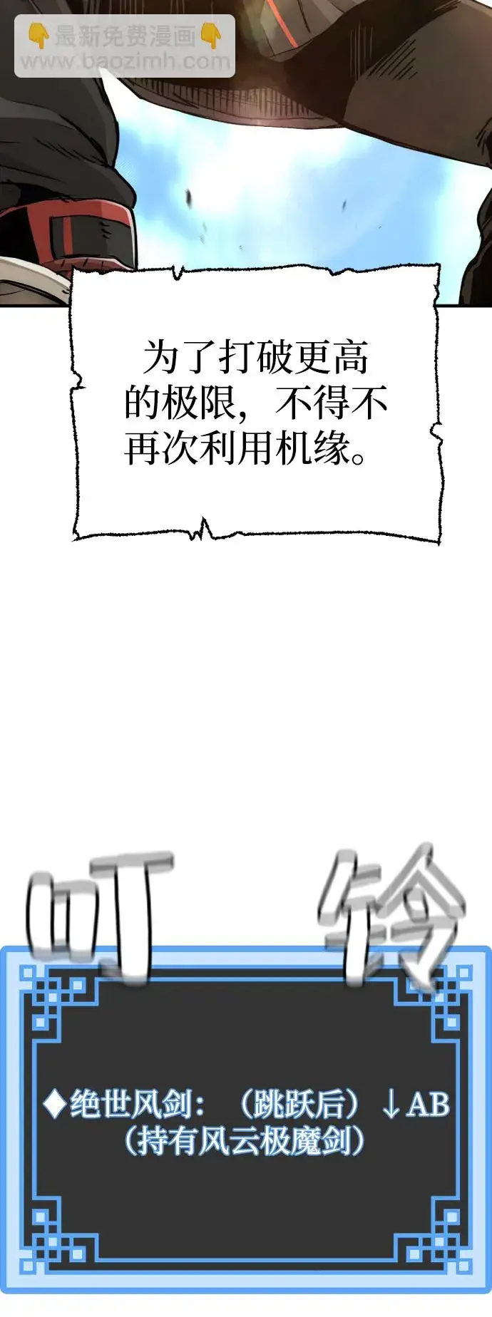 漫画《天魔育成》第72话第36张图