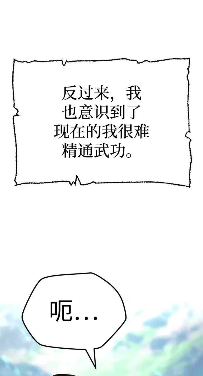 漫画《天魔育成》第72话第41张图