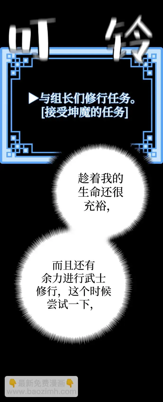 漫画《天魔育成》第72话第53张图