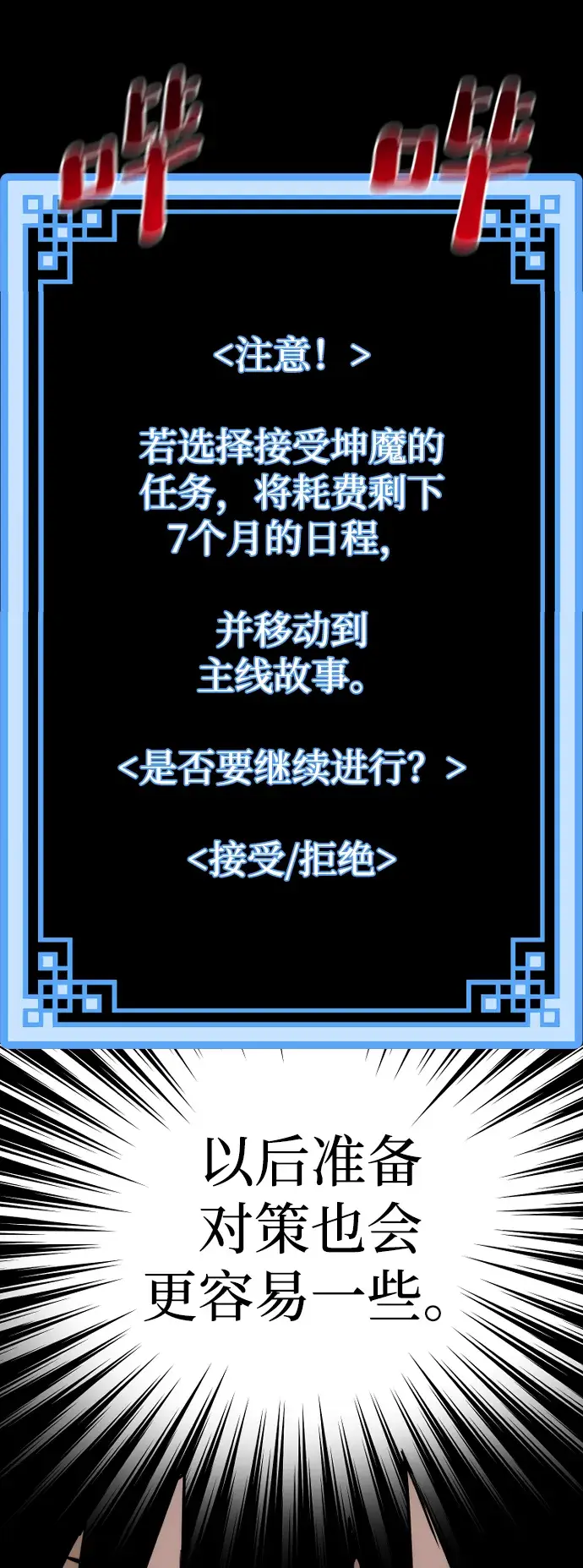 漫画《天魔育成》第72话第54张图