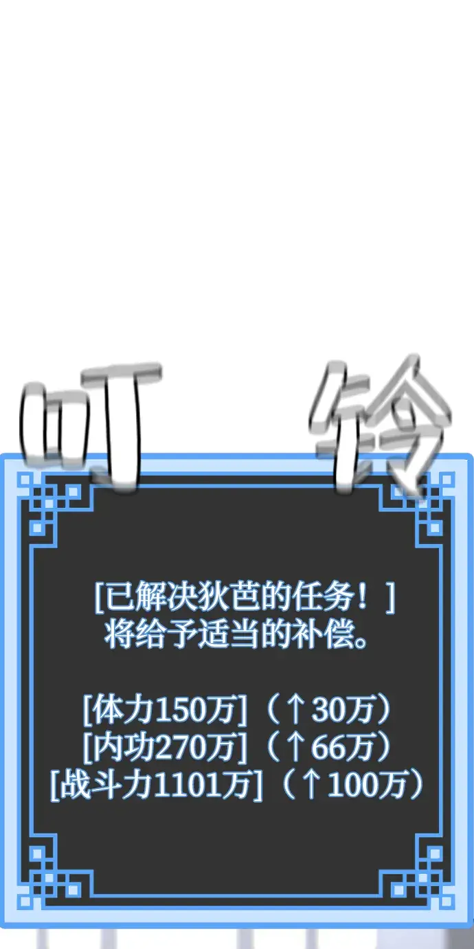 漫画《天魔育成》第72话第7张图