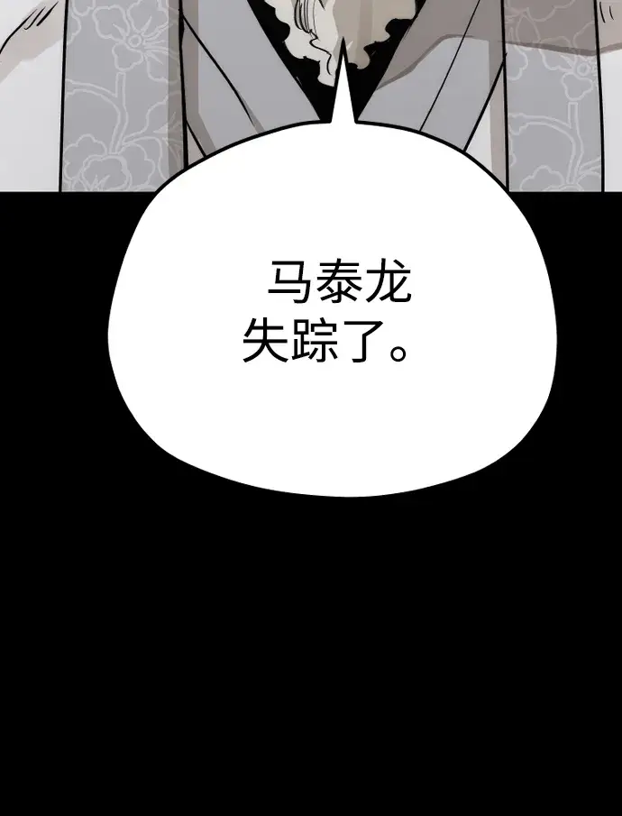 漫画《天魔育成》第72话第71张图