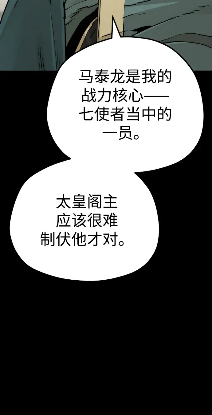 漫画《天魔育成》第72话第74张图