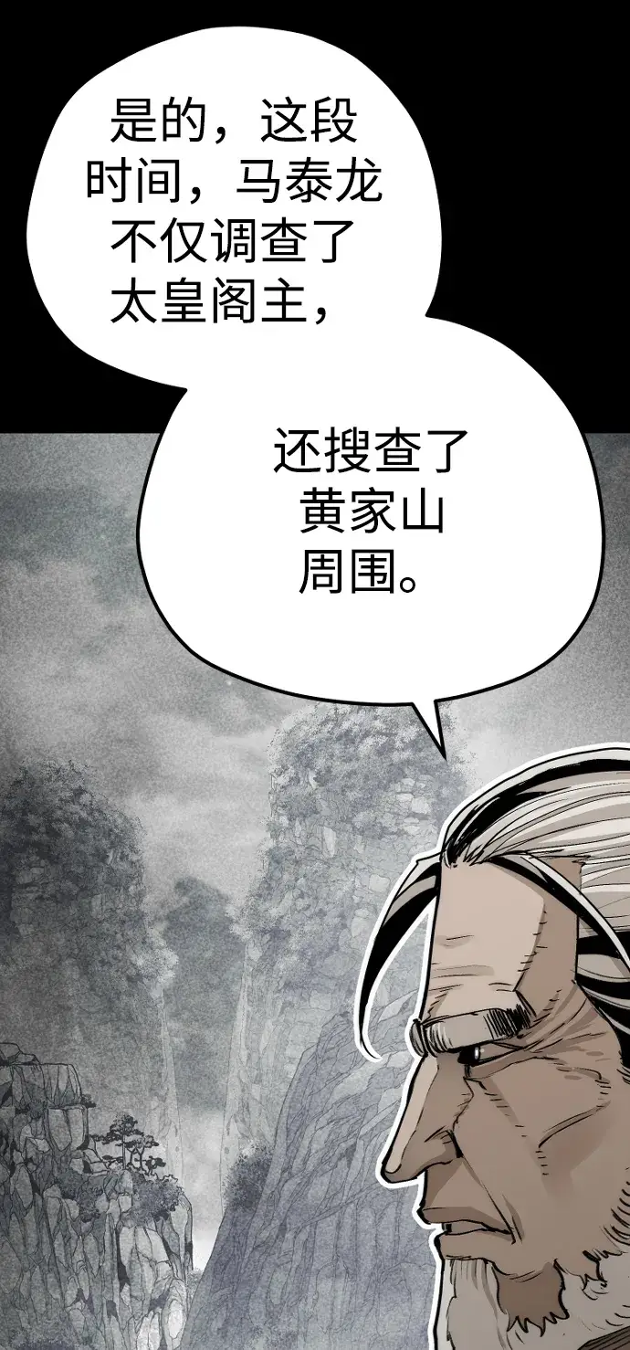 漫画《天魔育成》第72话第77张图