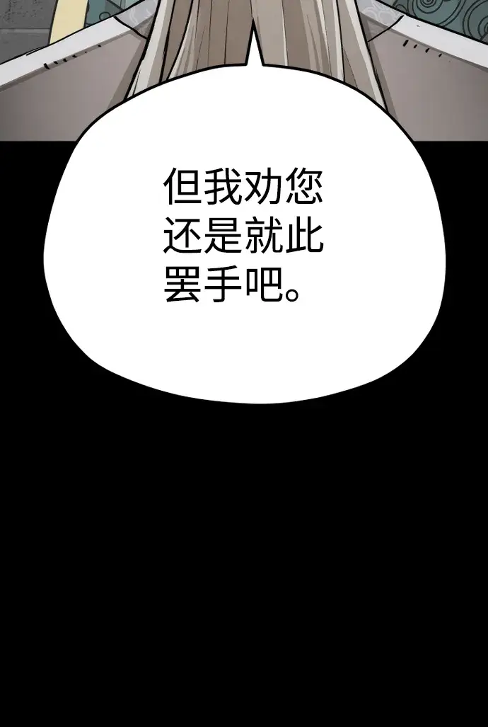 漫画《天魔育成》第72话第81张图