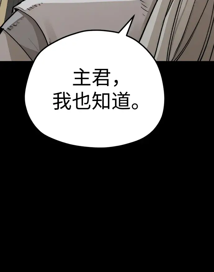 漫画《天魔育成》第72话第83张图