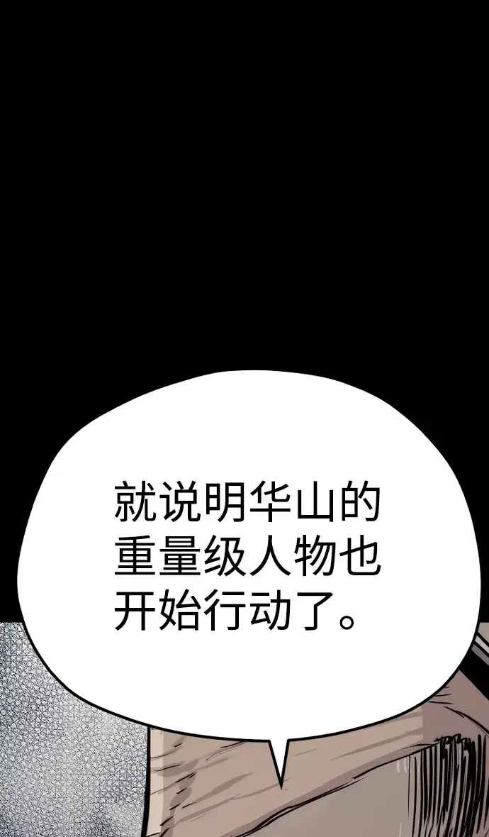 漫画《天魔育成》第72话第86张图
