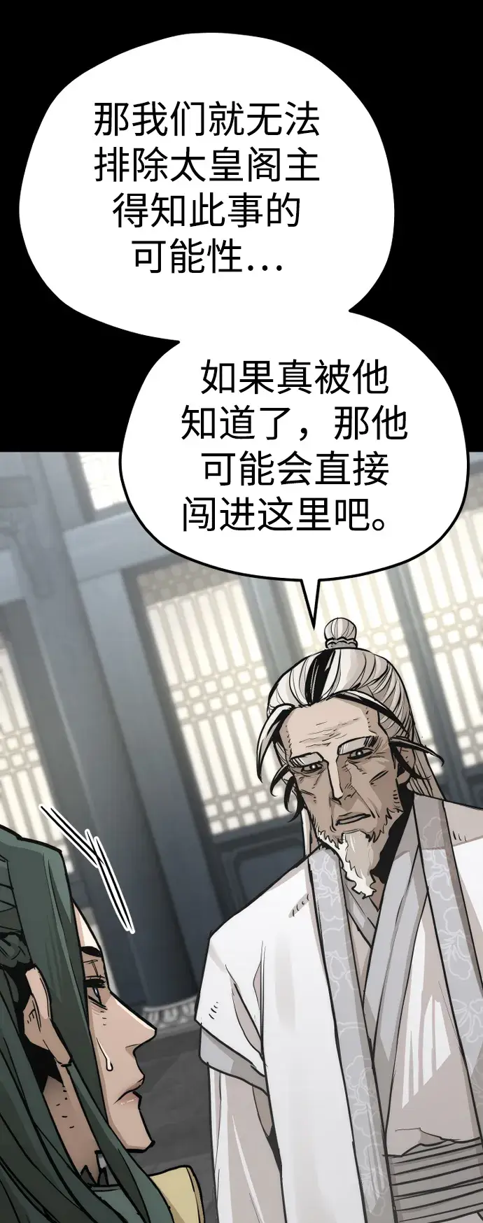 漫画《天魔育成》第72话第88张图
