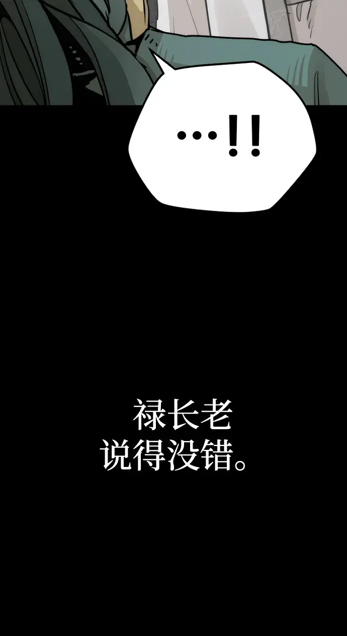 漫画《天魔育成》第72话第89张图