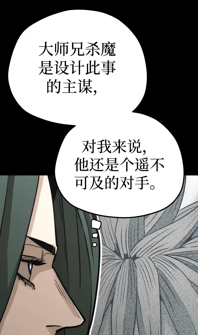 漫画《天魔育成》第72话第90张图