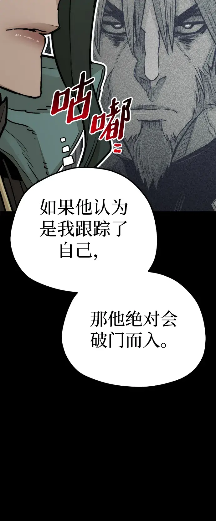 漫画《天魔育成》第72话第91张图