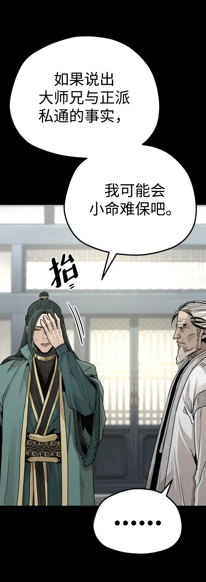 漫画《天魔育成》第72话第93张图