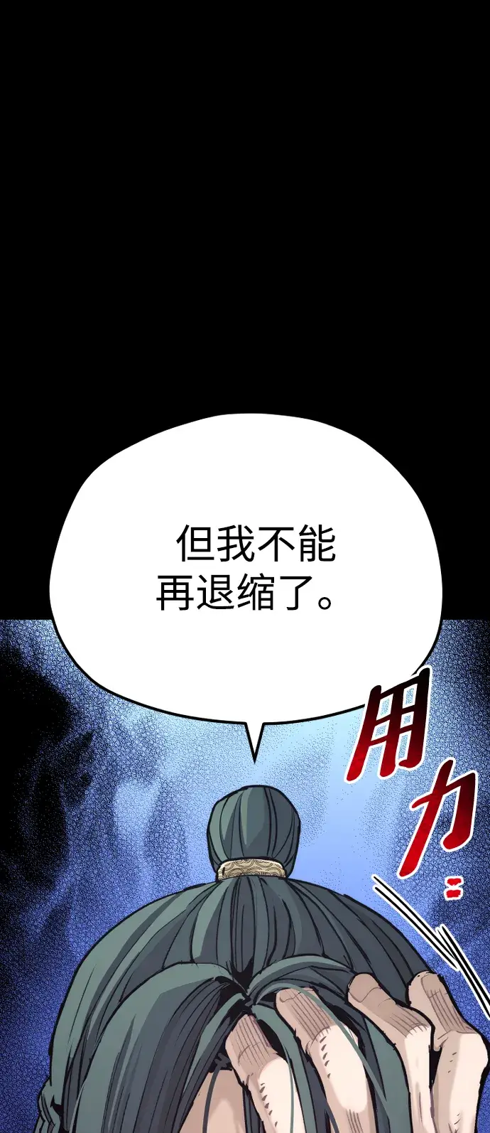 漫画《天魔育成》第72话第94张图