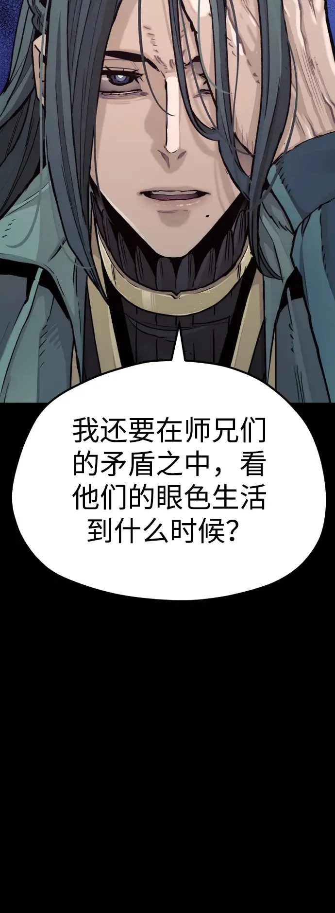 漫画《天魔育成》第72话第95张图