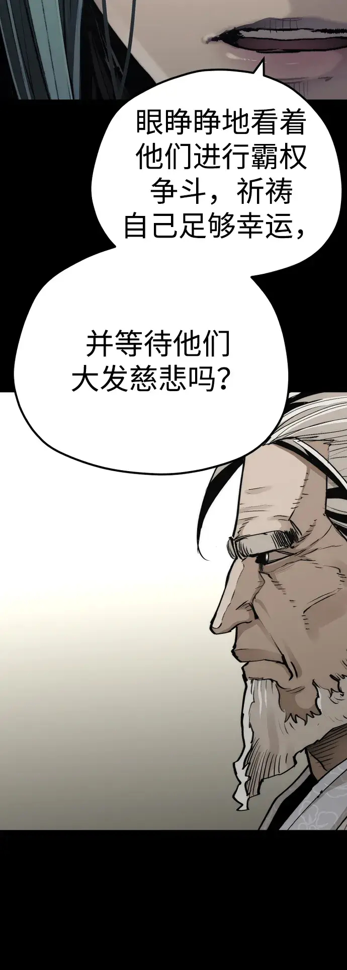 漫画《天魔育成》第72话第97张图
