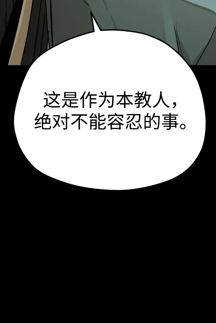 漫画《天魔育成》第72话第99张图