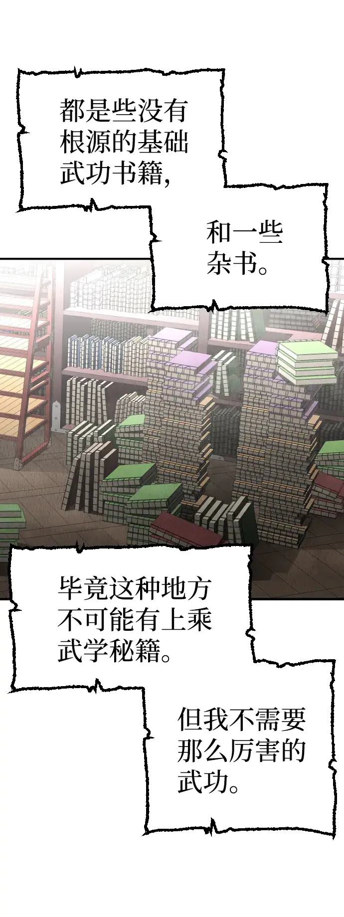 漫画《天魔育成》第5话第107张图
