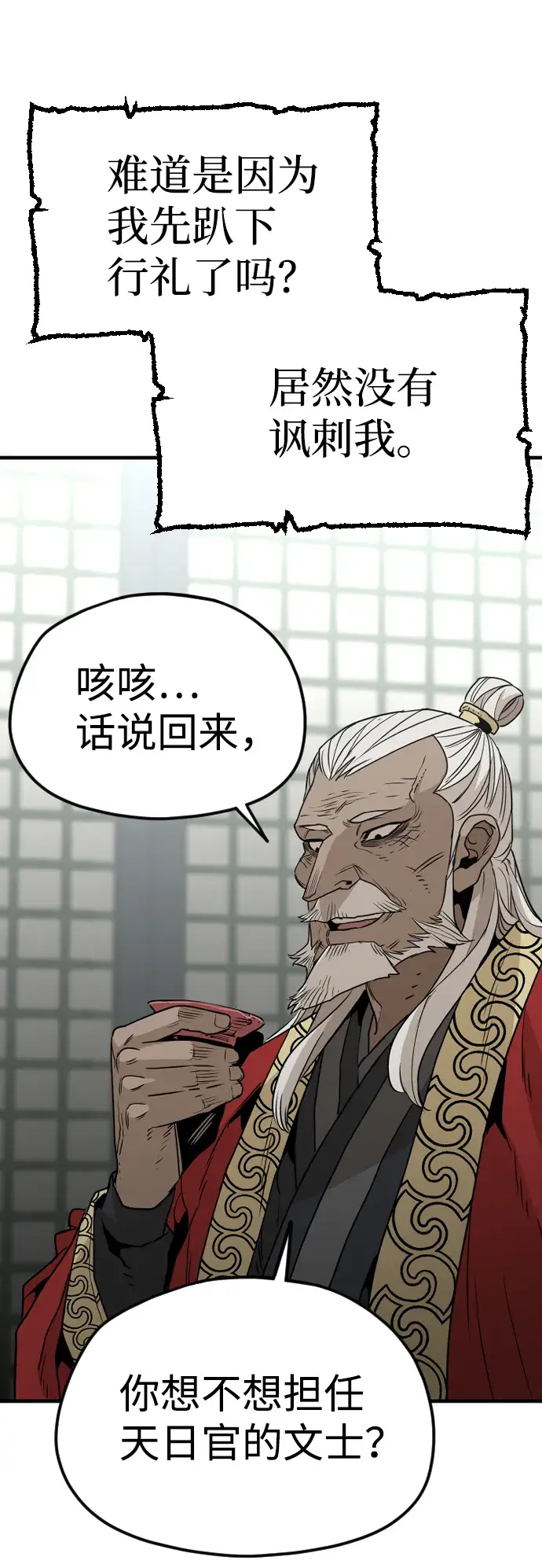 漫画《天魔育成》第5话第25张图