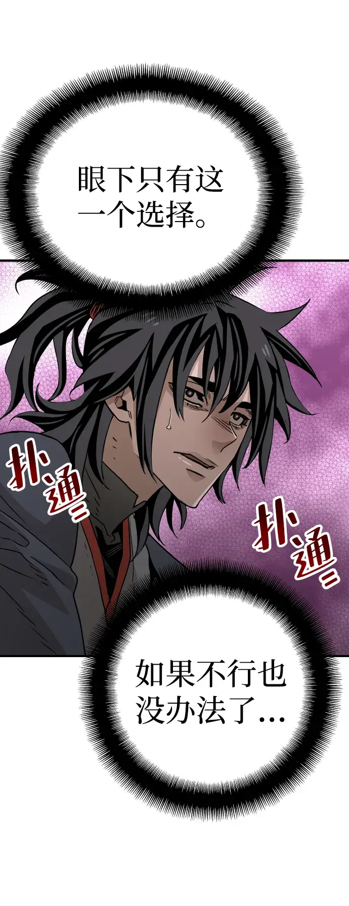 漫画《天魔育成》第5话第42张图