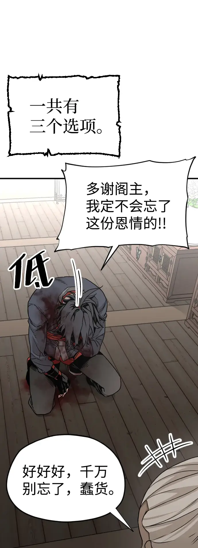 漫画《天魔育成》第5话第78张图