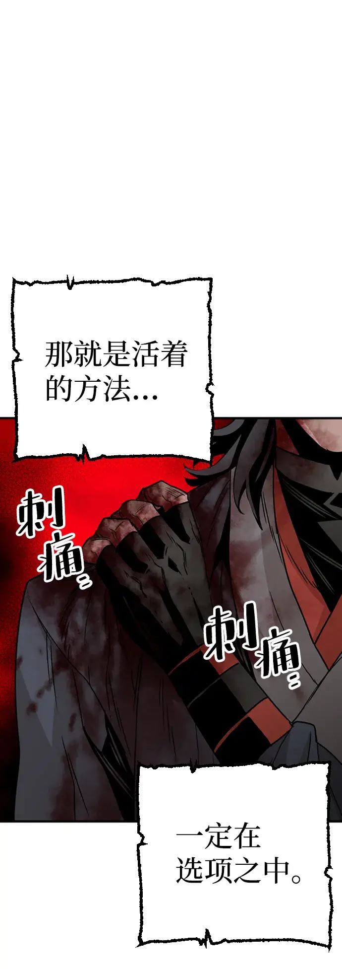 漫画《天魔育成》第5话第81张图