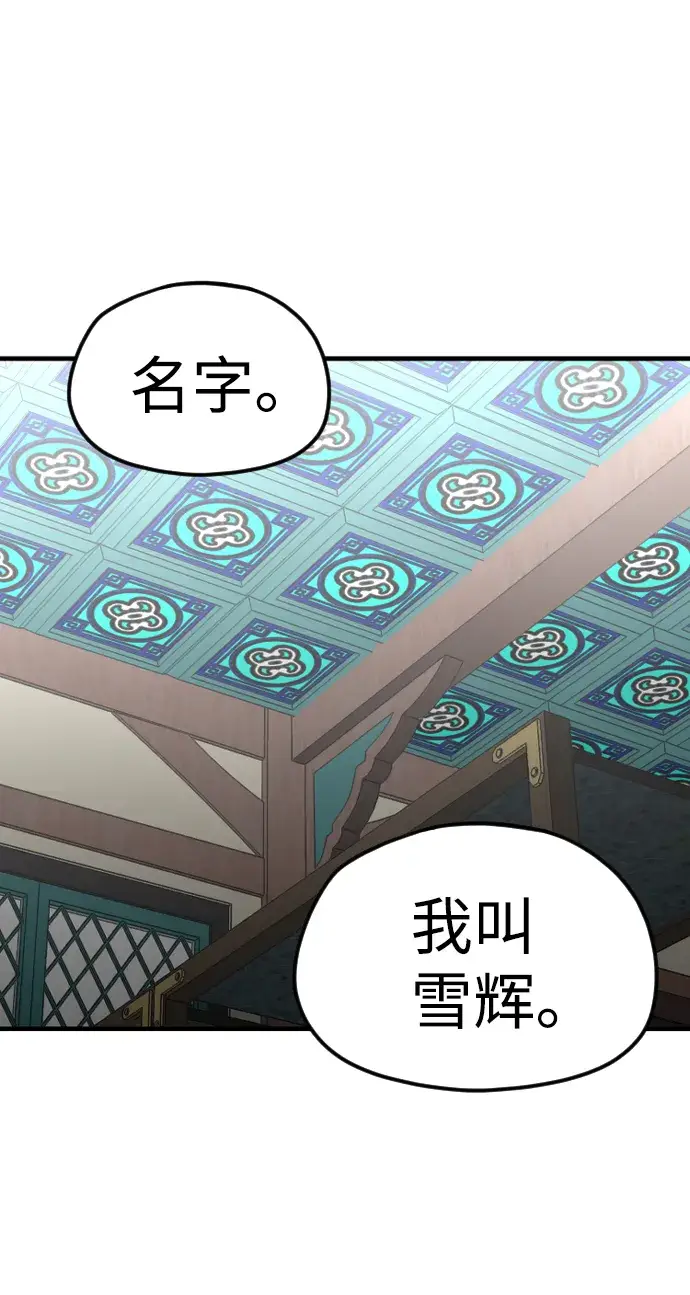 漫画《天魔育成》第5话第87张图