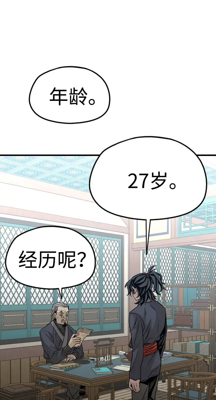 漫画《天魔育成》第5话第88张图
