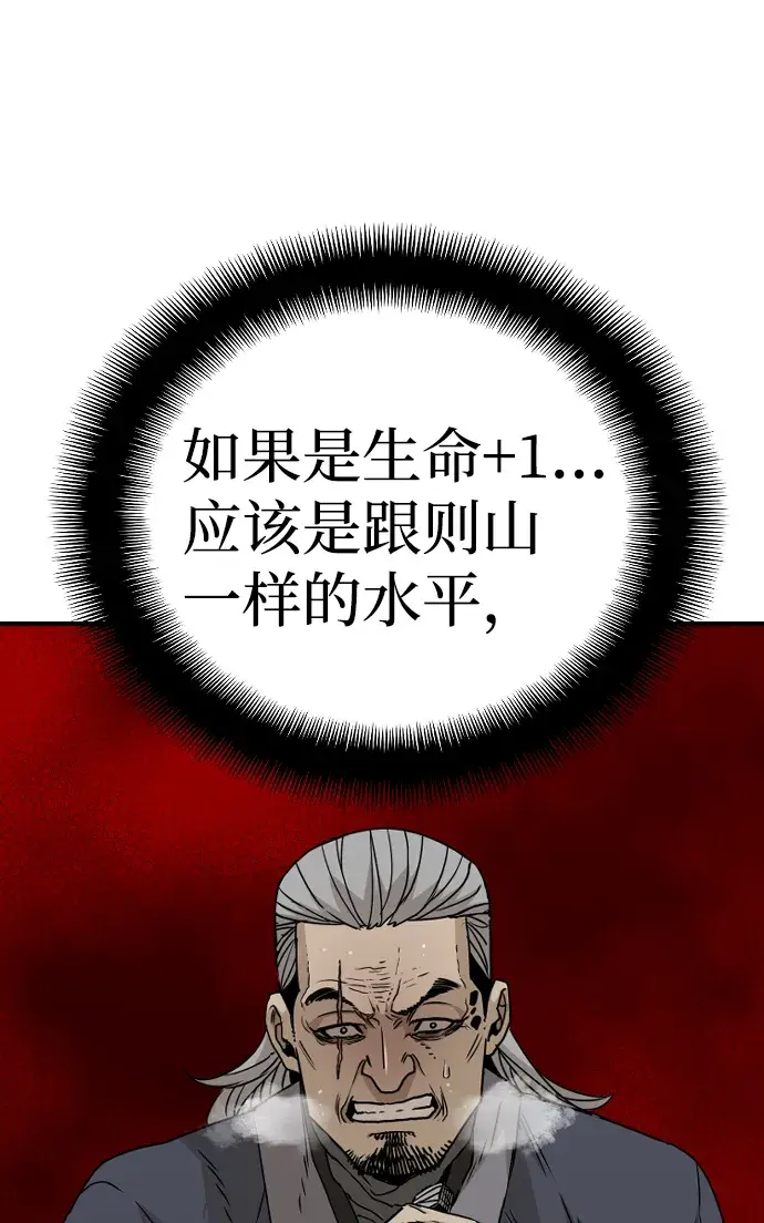 漫画《天魔育成》第6话第21张图