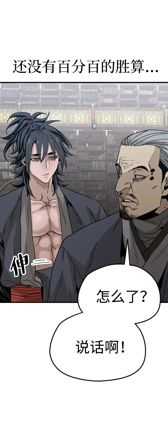 漫画《天魔育成》第6话第39张图