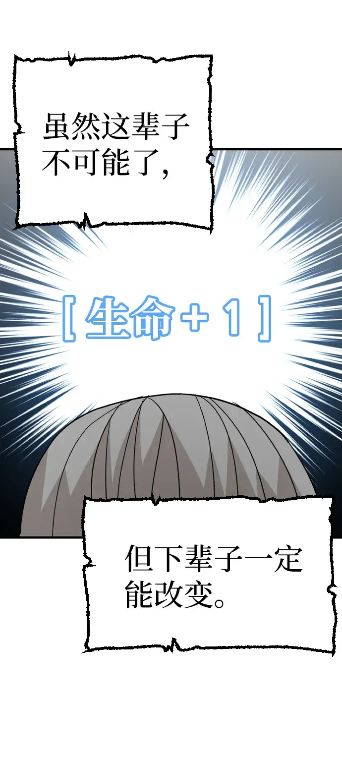 漫画《天魔育成》第6话第4张图