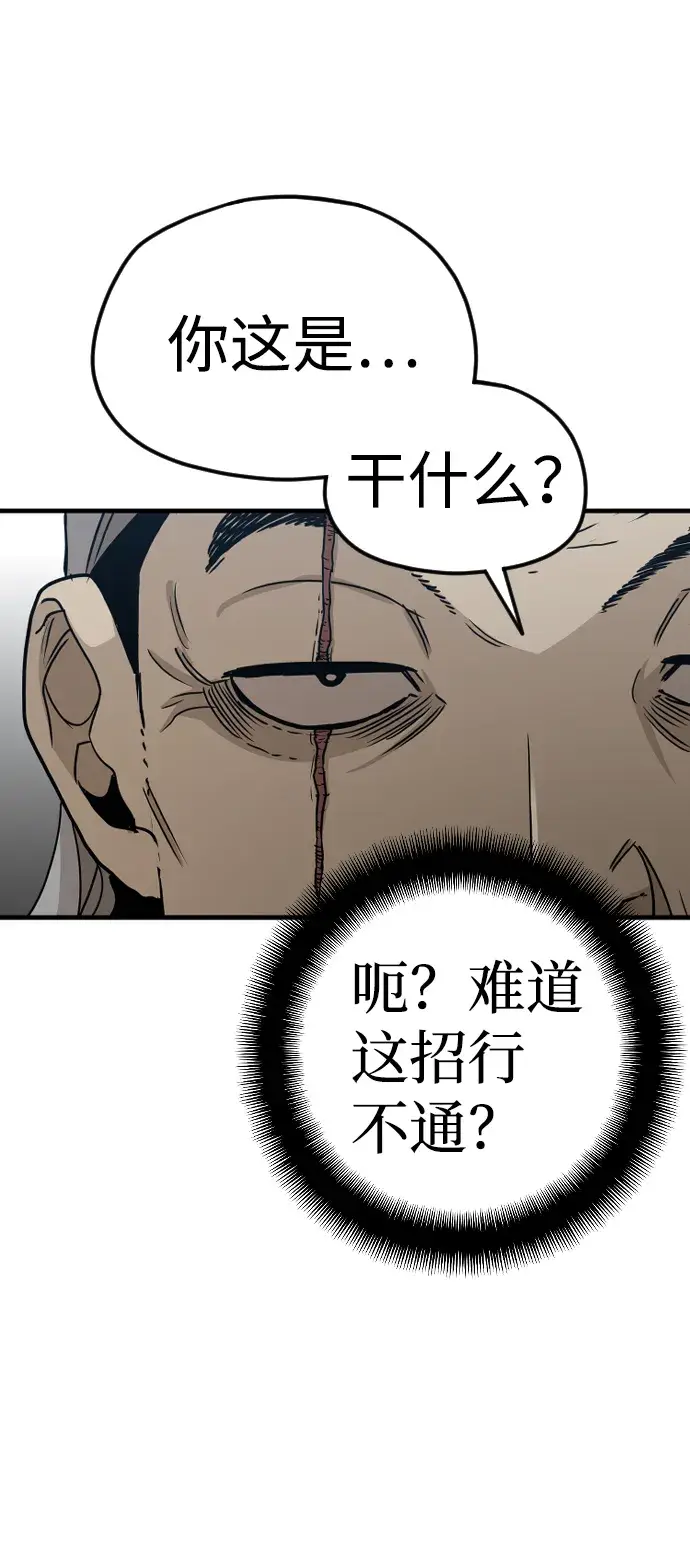 漫画《天魔育成》第6话第43张图