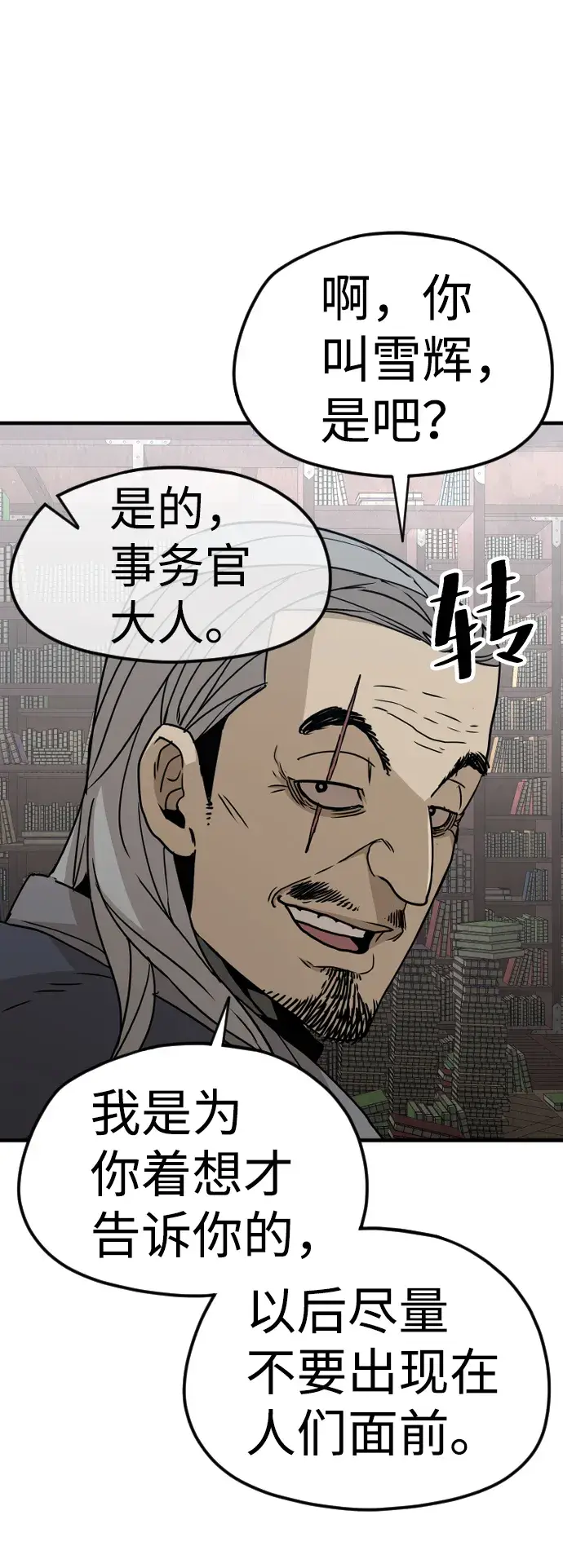 漫画《天魔育成》第6话第45张图