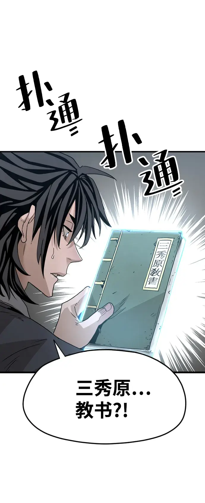 漫画《天魔育成》第6话第63张图