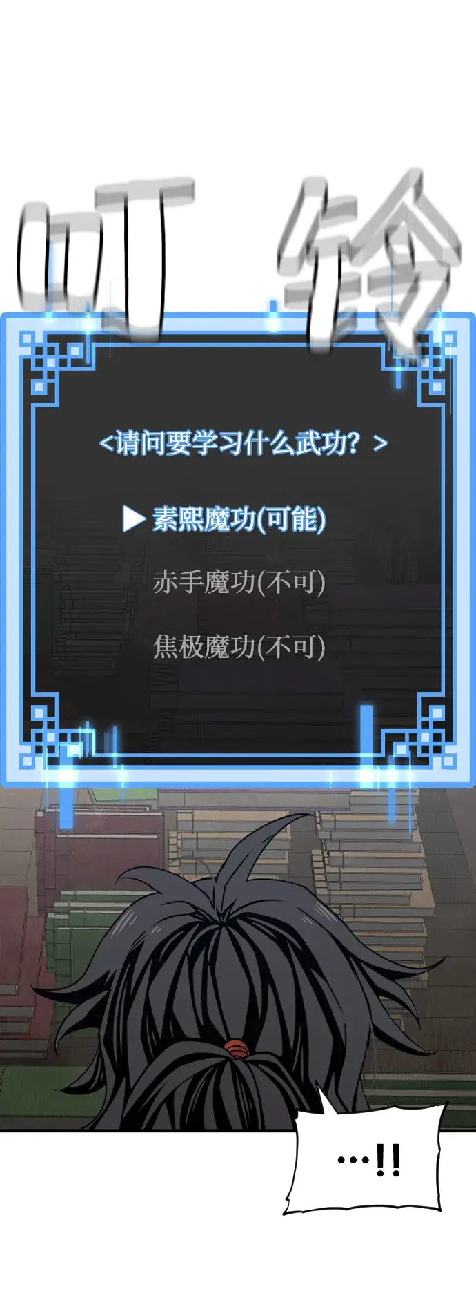 漫画《天魔育成》第6话第64张图