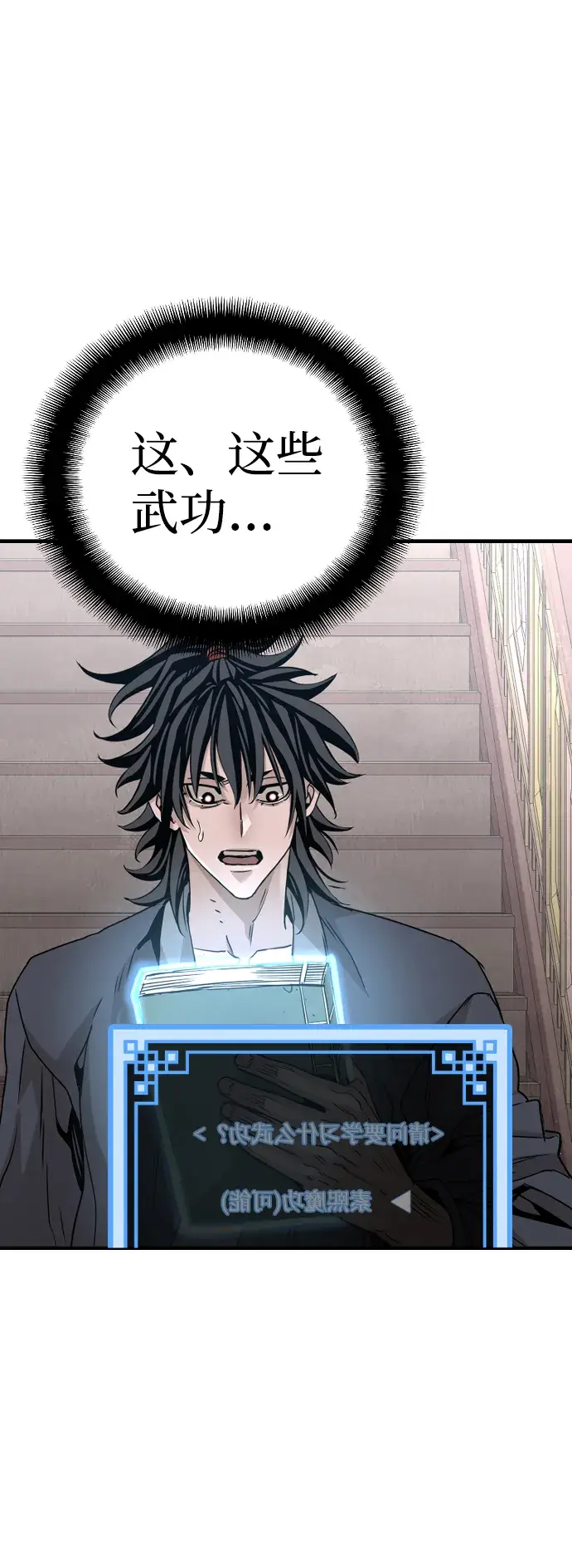 漫画《天魔育成》第6话第65张图