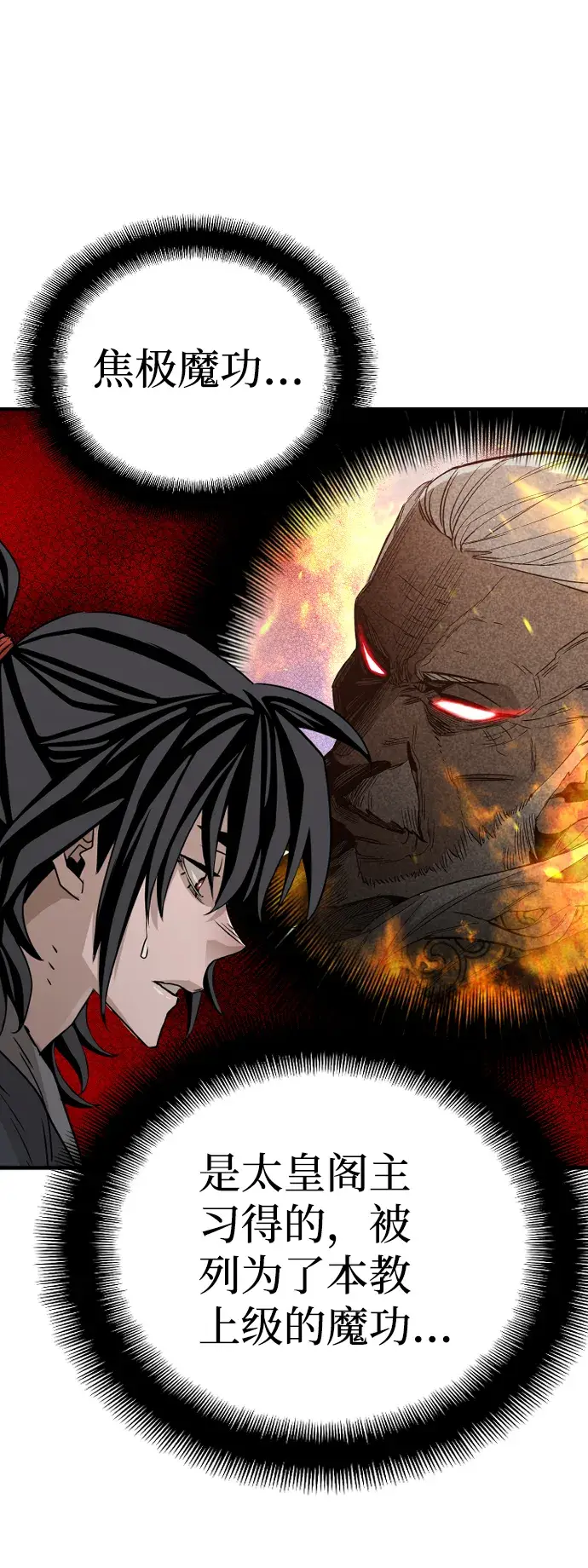 漫画《天魔育成》第6话第66张图