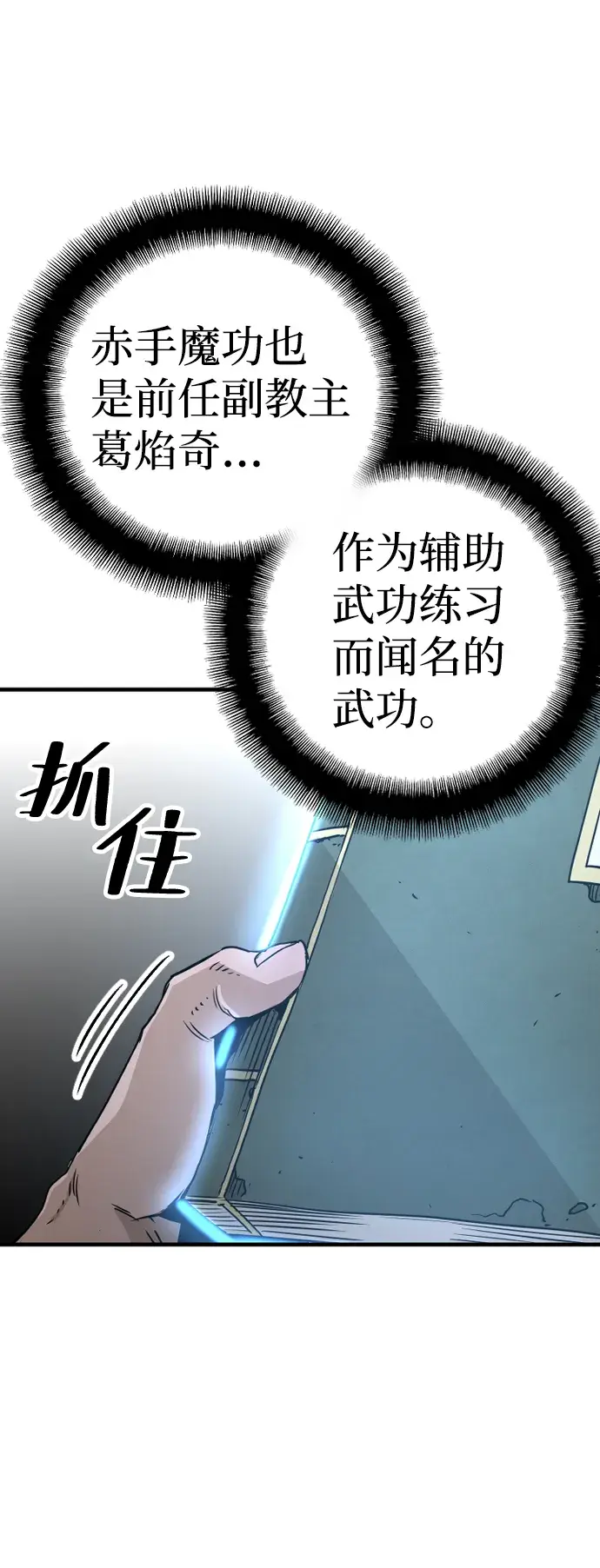 漫画《天魔育成》第6话第67张图