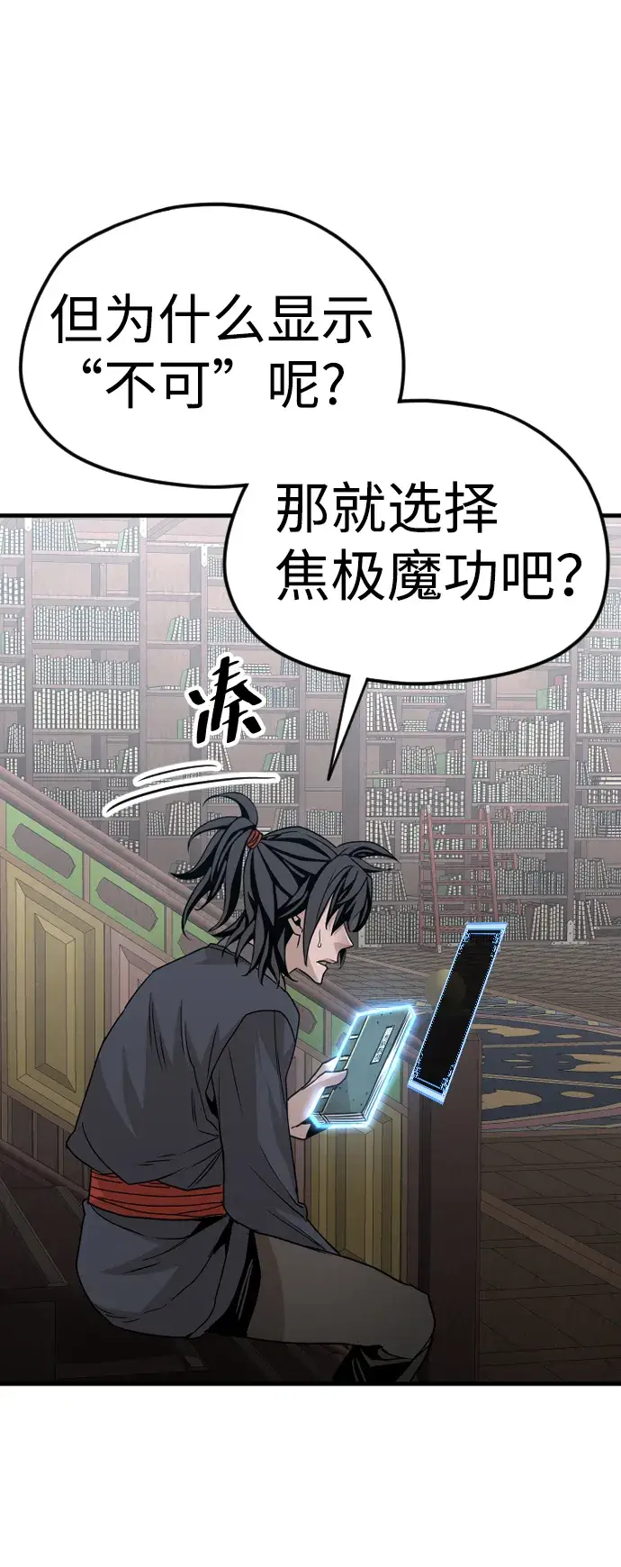 漫画《天魔育成》第6话第70张图