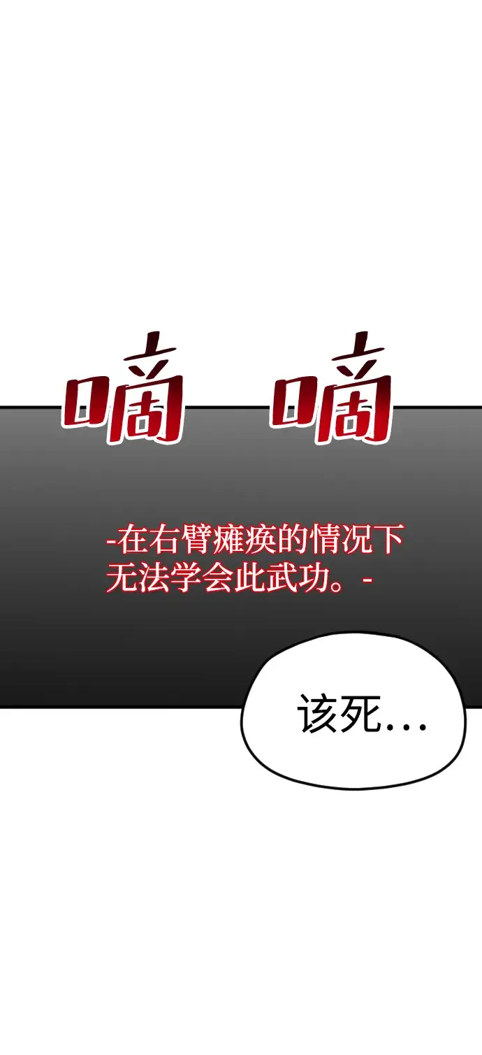漫画《天魔育成》第6话第71张图
