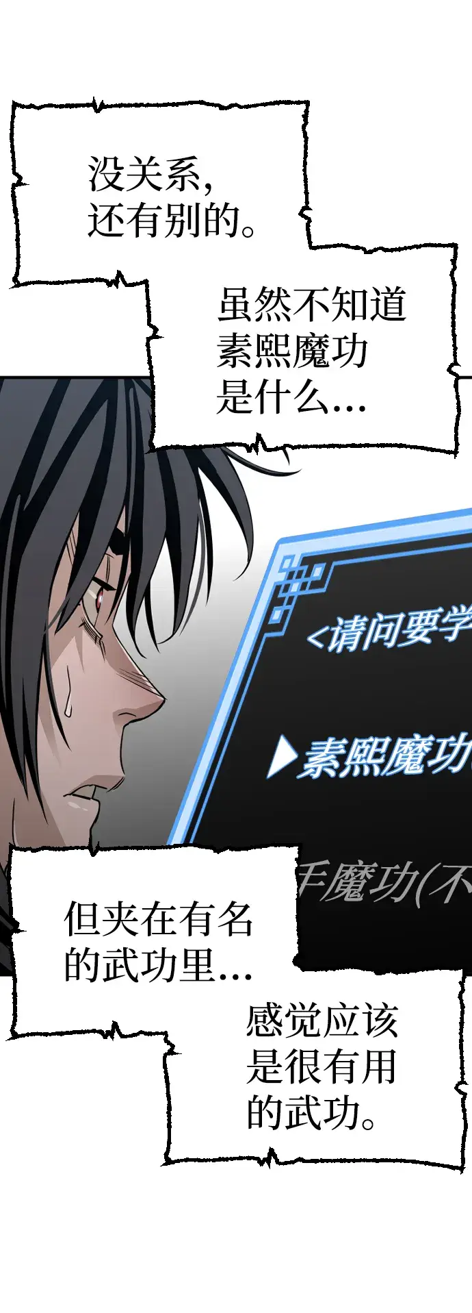 漫画《天魔育成》第6话第72张图