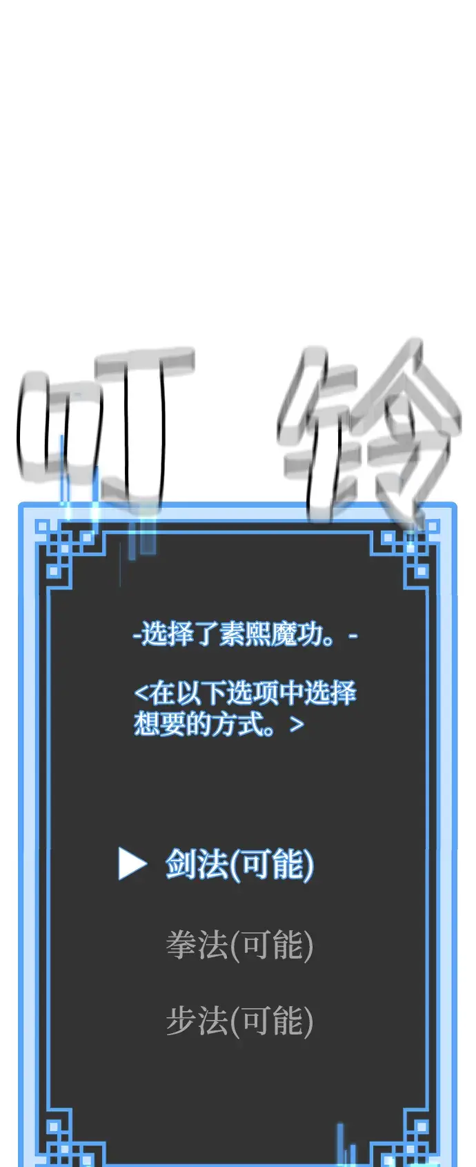 漫画《天魔育成》第6话第73张图