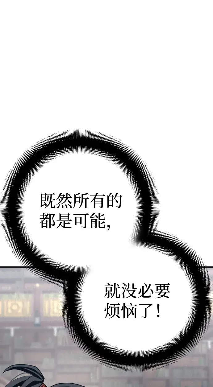 漫画《天魔育成》第6话第75张图