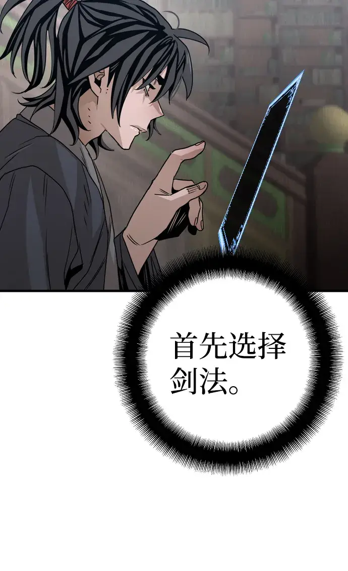 漫画《天魔育成》第6话第76张图