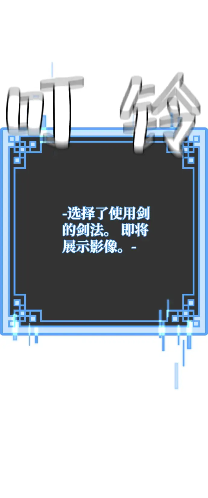 漫画《天魔育成》第6话第77张图
