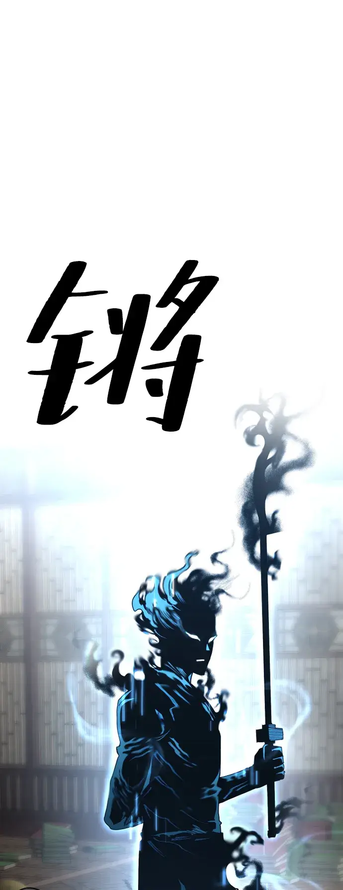 漫画《天魔育成》第6话第79张图