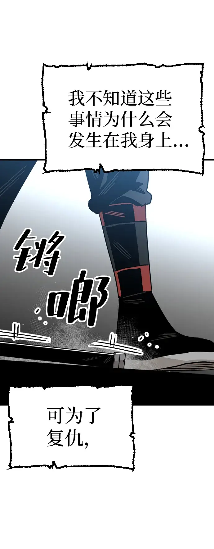 漫画《天魔育成》第6话第95张图